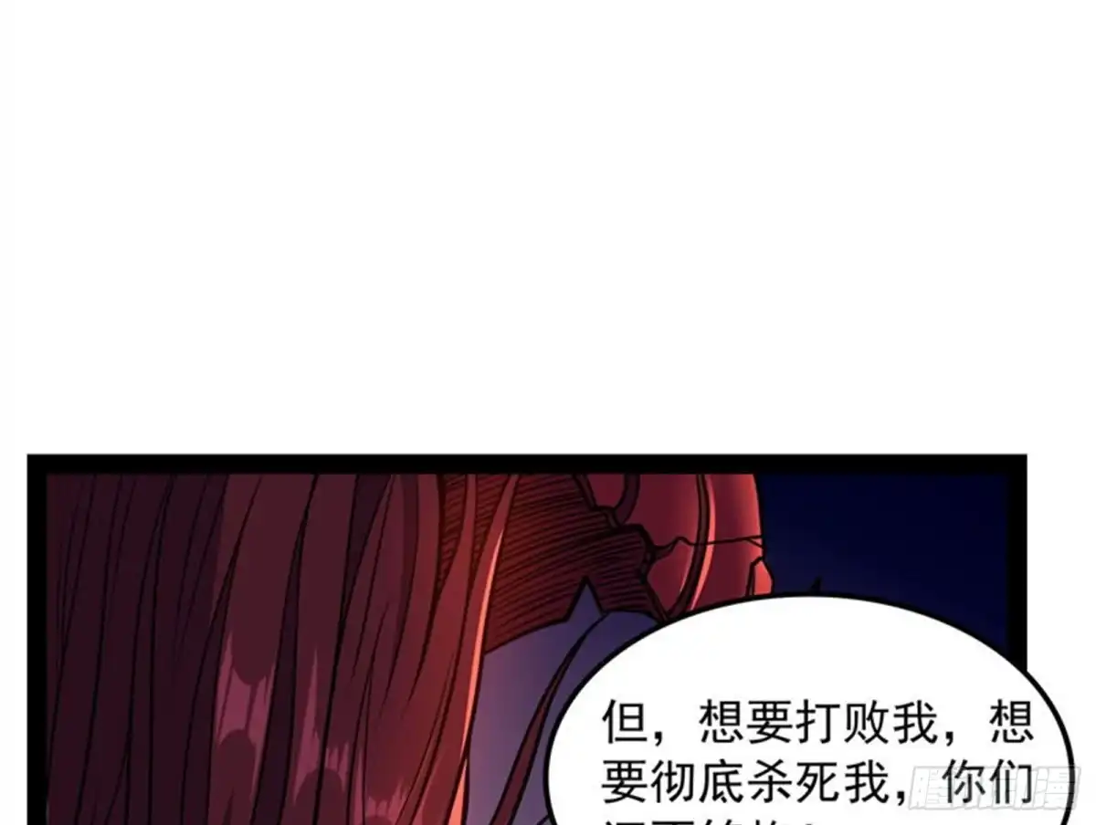 《打爆诸天》第二形态 第121页