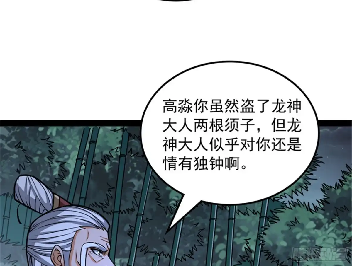 《打爆诸天》第二形态 第85页