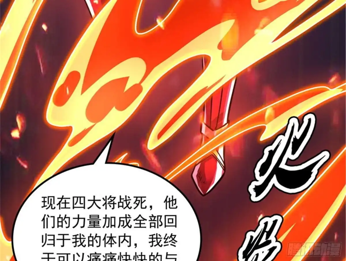 《打爆诸天》第二形态 第132页