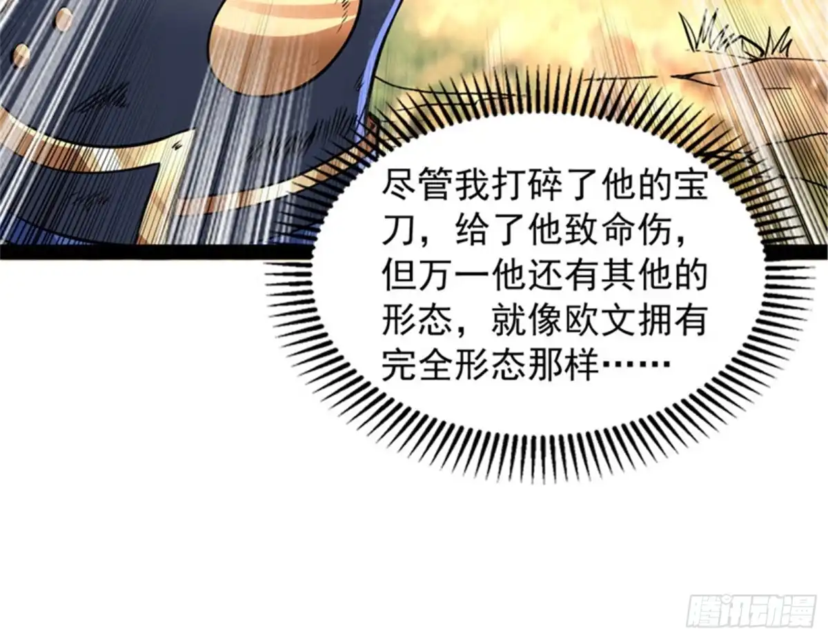 《打爆诸天》第二形态 第112页