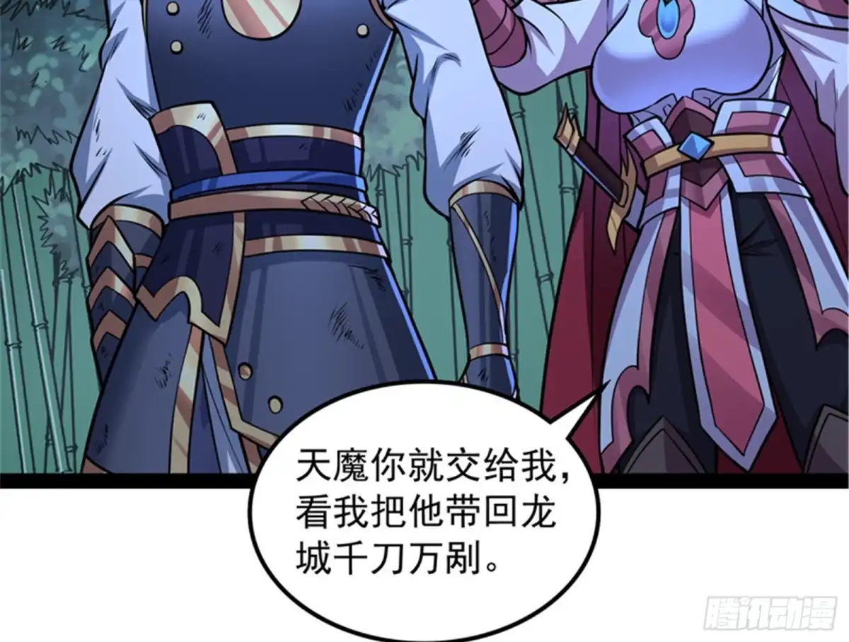 《打爆诸天》第二形态 第84页