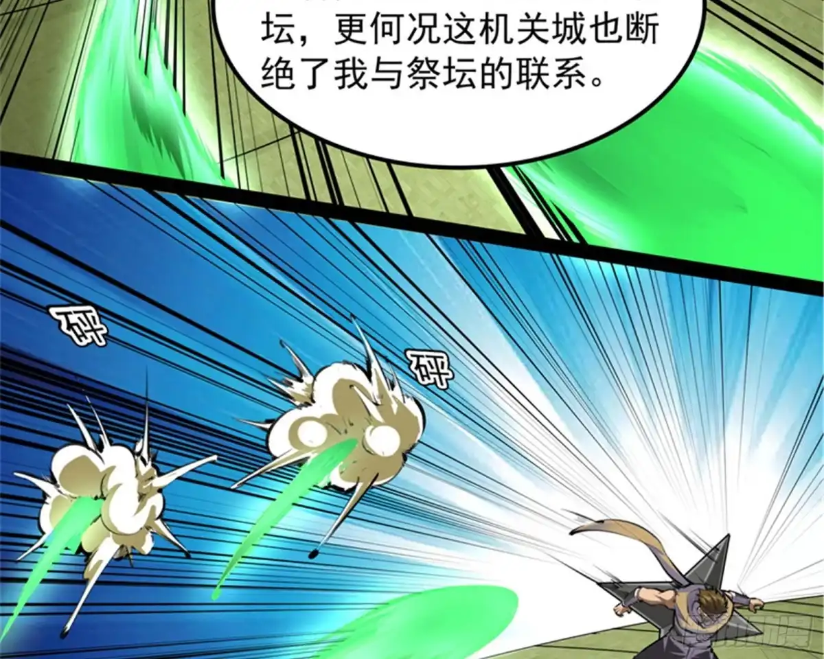 《打爆诸天》第二形态 第49页
