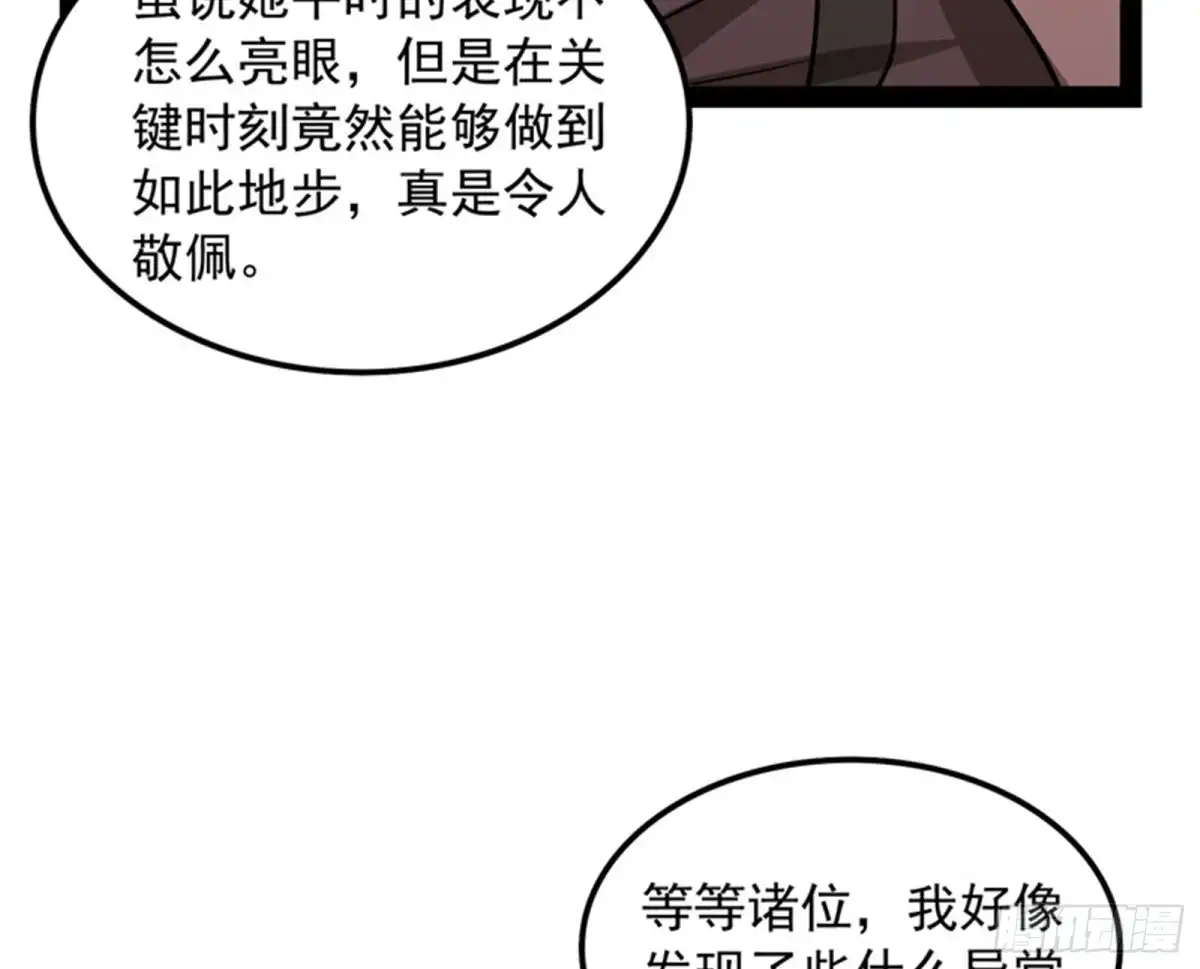 《打爆诸天》第二形态 第102页
