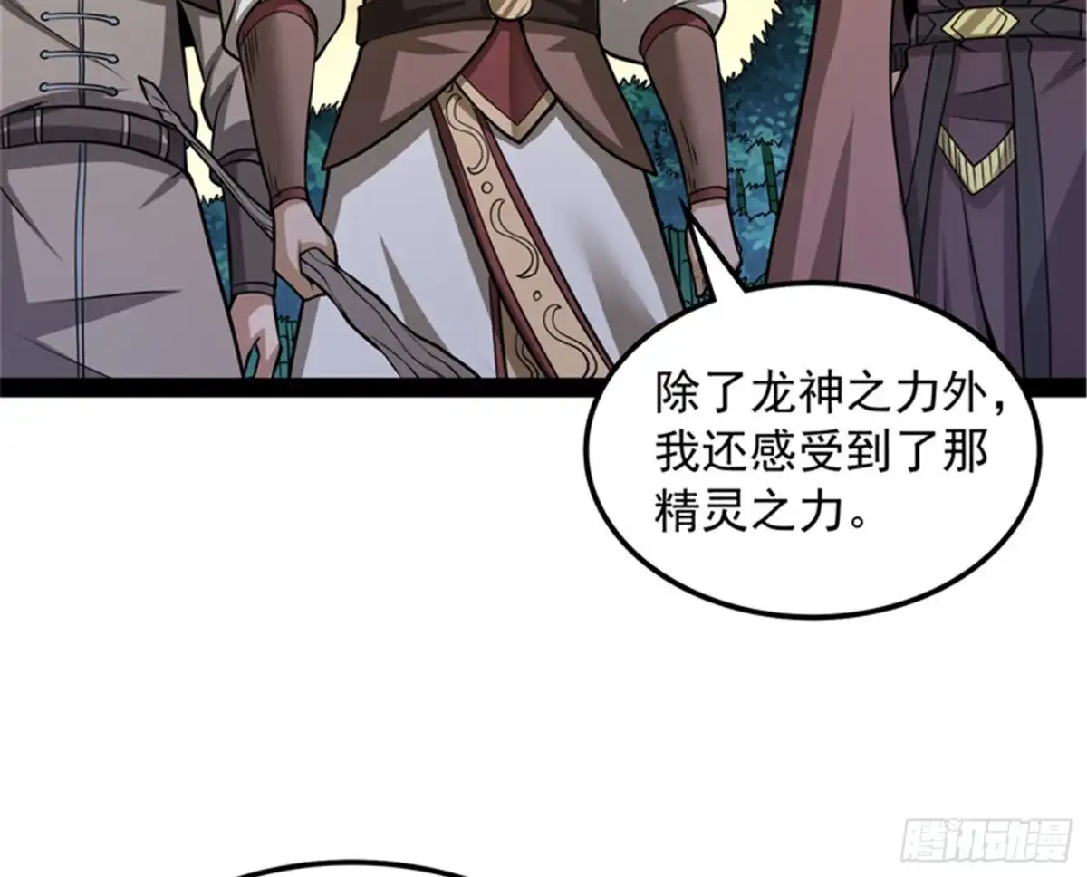 《打爆诸天》第二形态 第97页