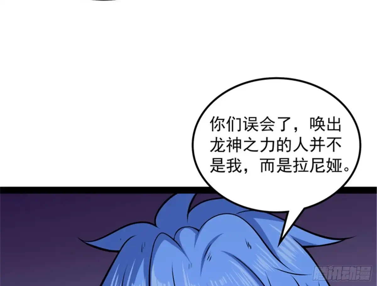 《打爆诸天》第二形态 第90页