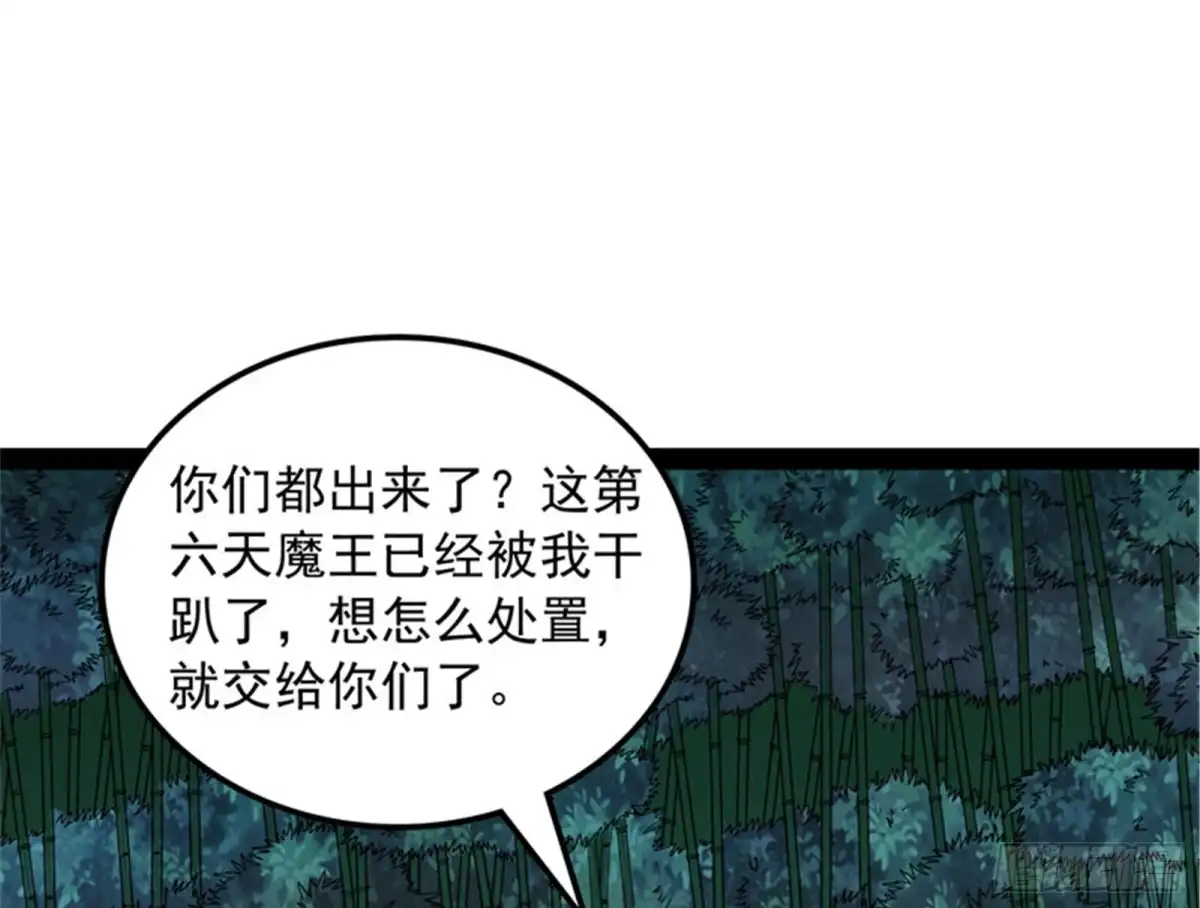 《打爆诸天》第二形态 第79页
