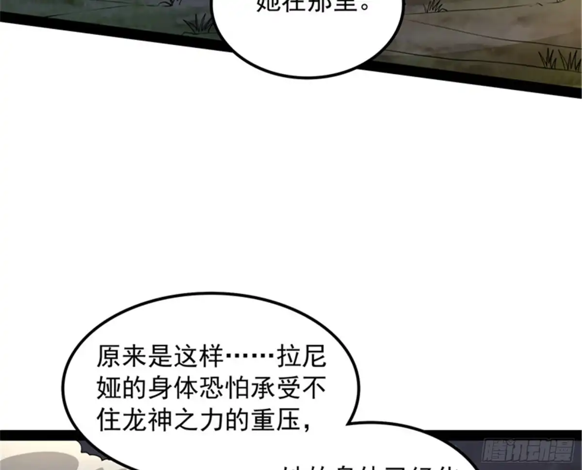 《打爆诸天》第二形态 第95页