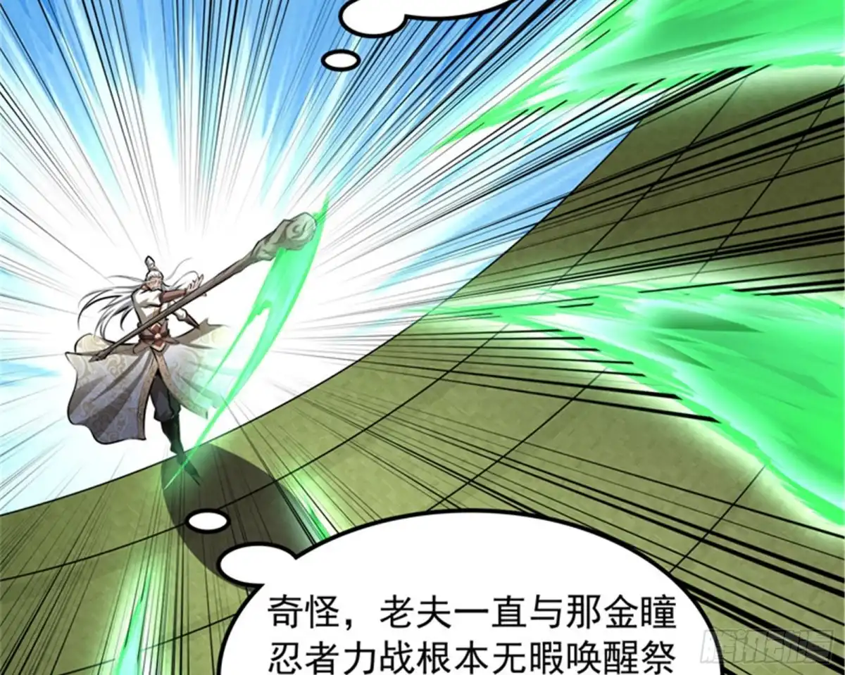 《打爆诸天》第二形态 第48页