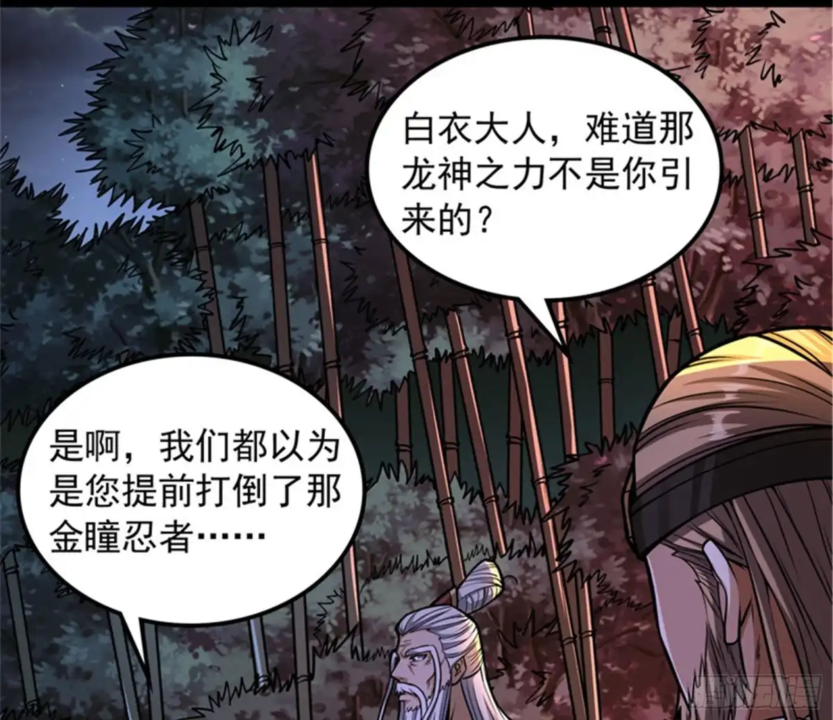 《打爆诸天》第二形态 第75页