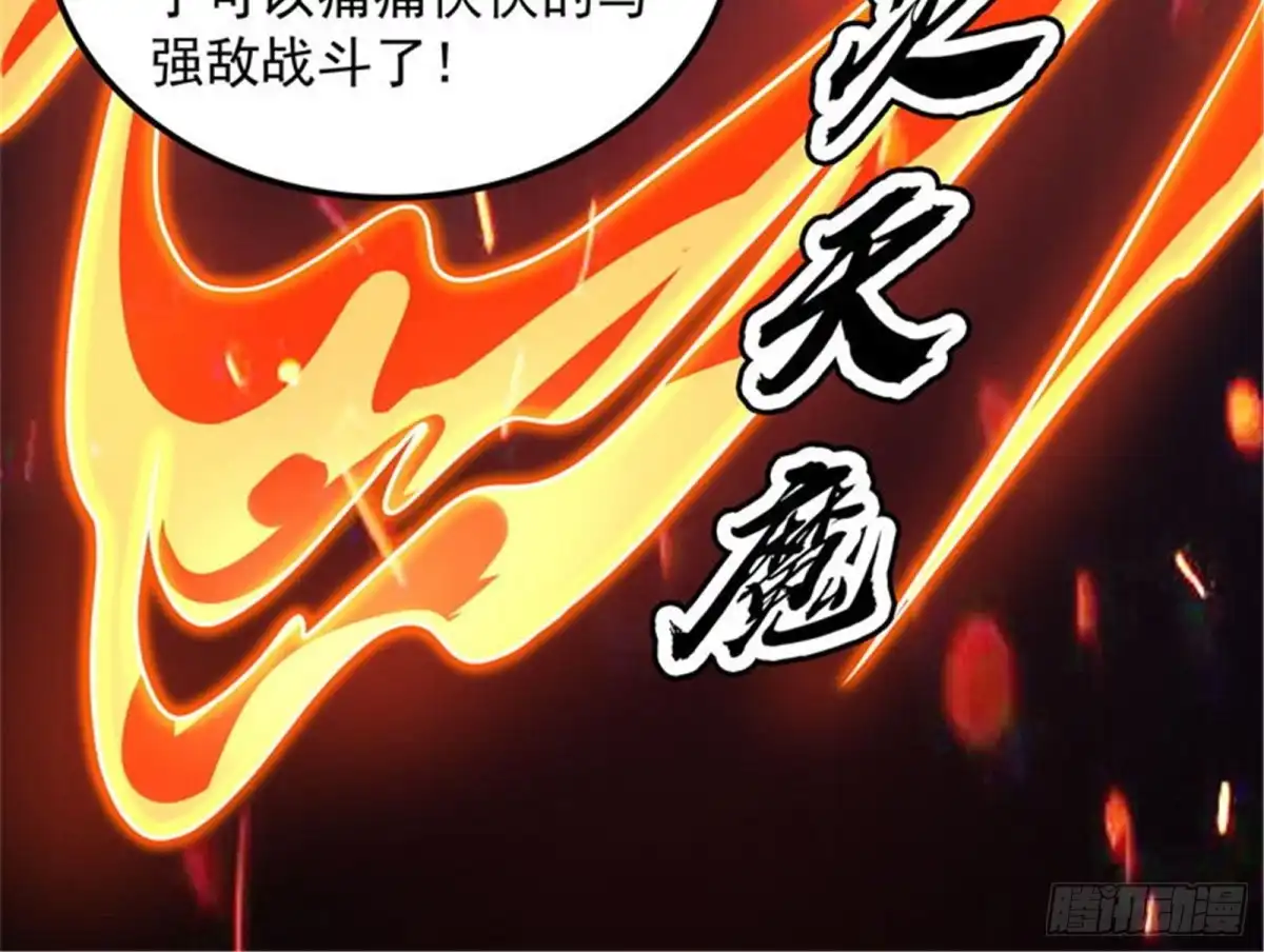 《打爆诸天》第二形态 第133页