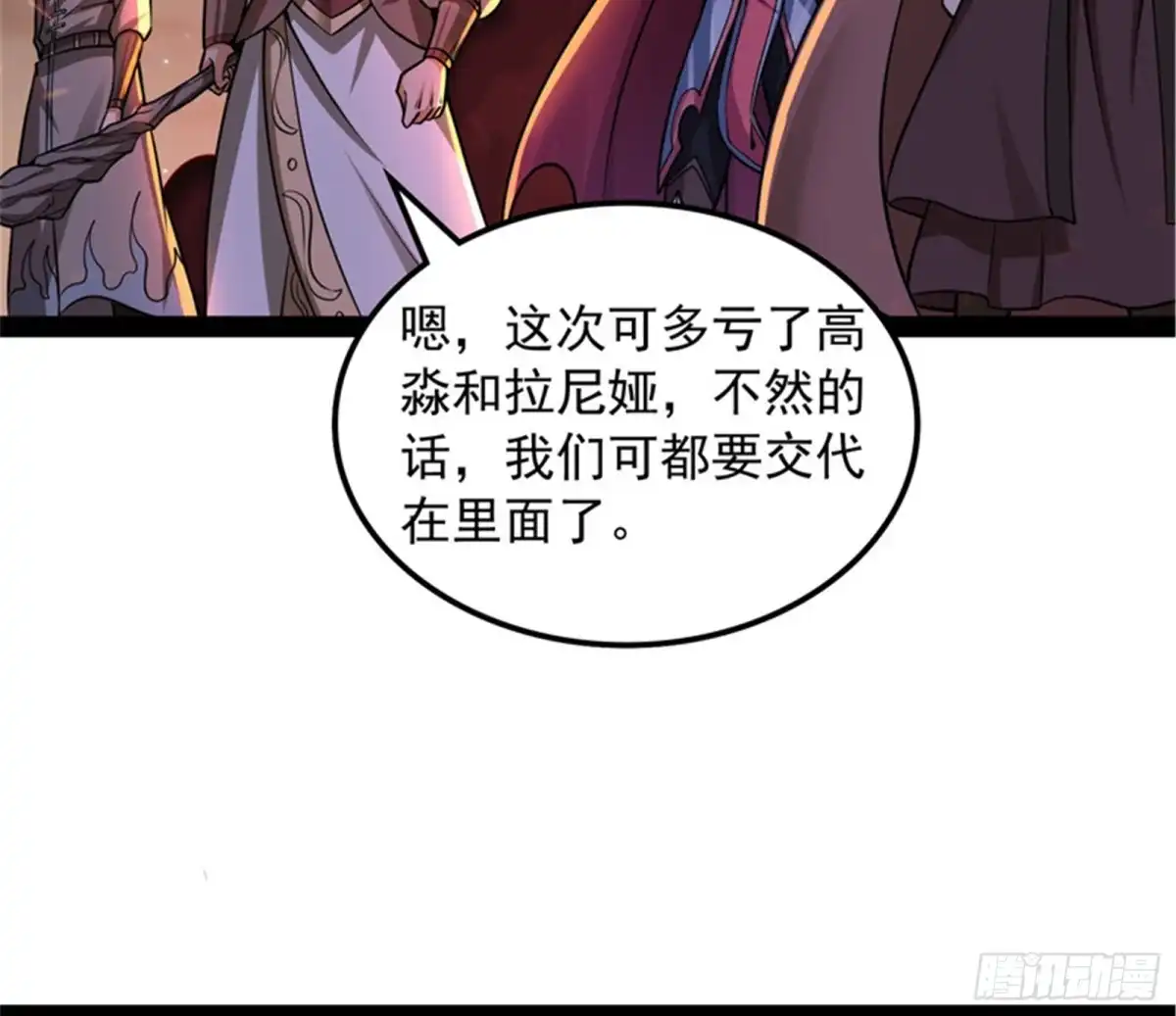《打爆诸天》第二形态 第74页