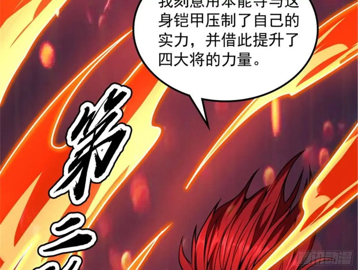 《打爆诸天》第二形态 第129页