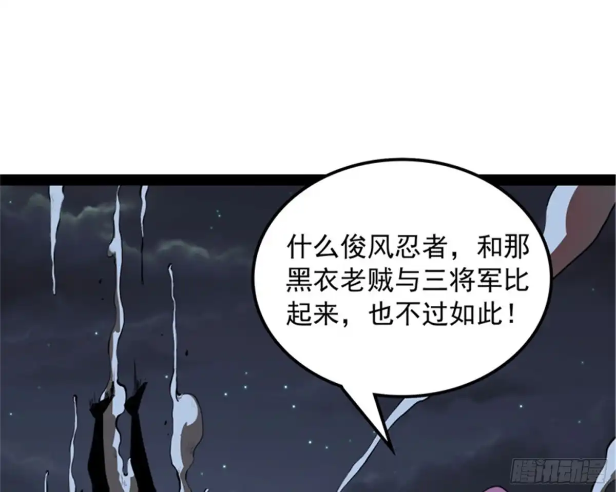 《打爆诸天》第二形态 第44页