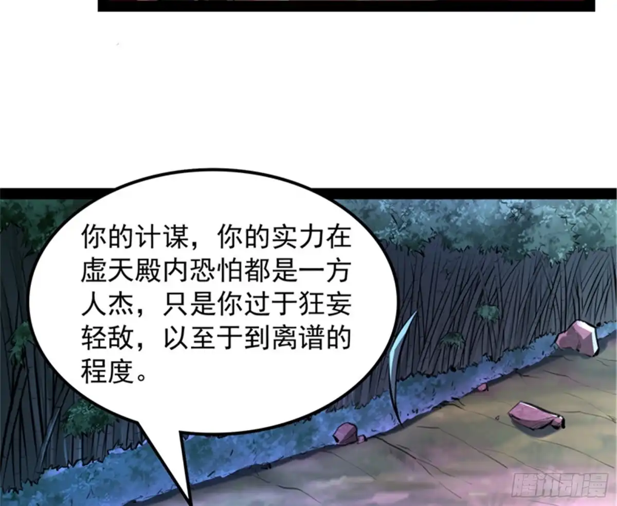 《打爆诸天》第二形态 第5页
