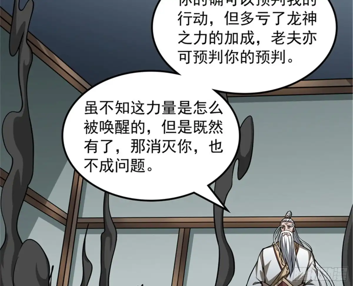 《打爆诸天》第二形态 第59页