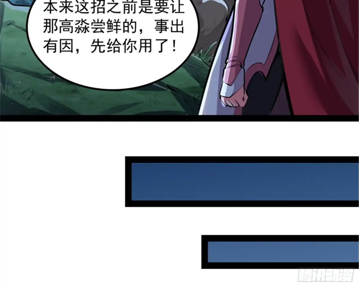 《打爆诸天》第二形态 第46页