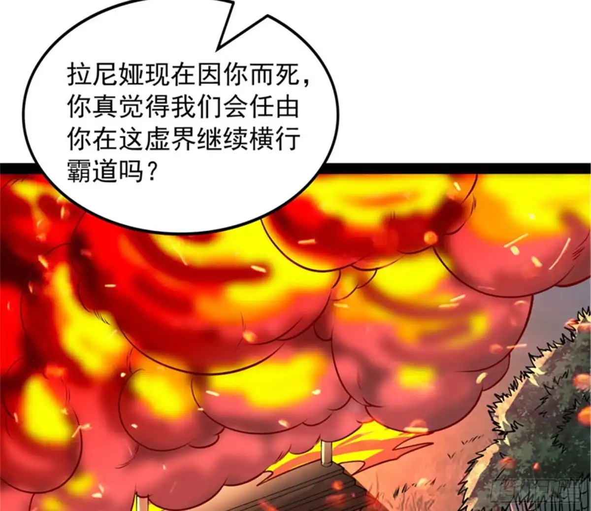 《打爆诸天》第二形态 第71页
