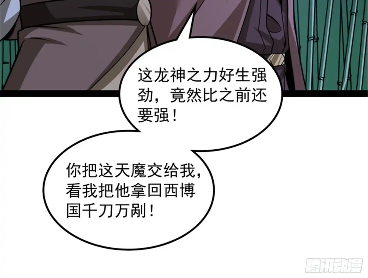 《打爆诸天》第二形态 第87页