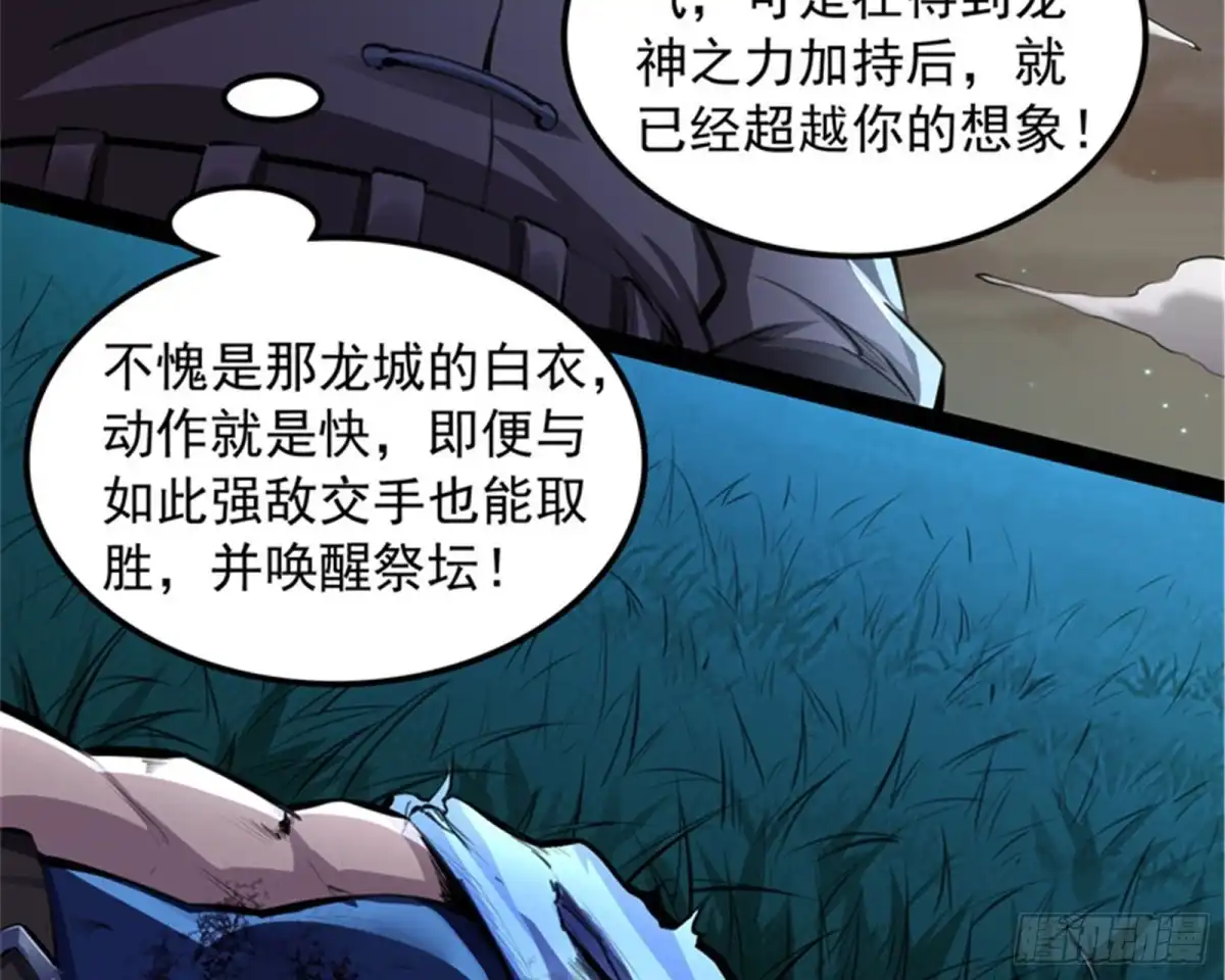 《打爆诸天》第二形态 第23页