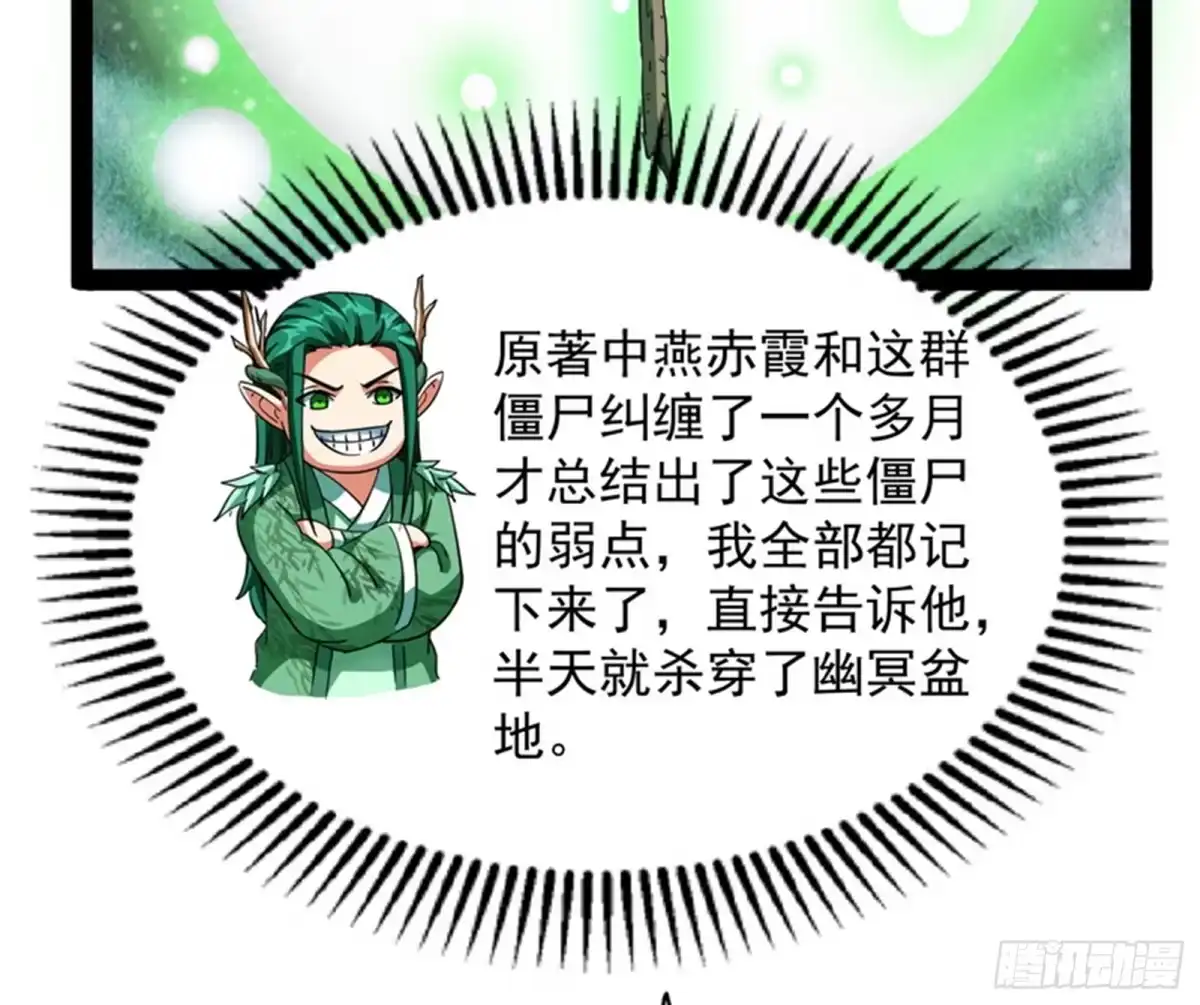 《打爆诸天》高淼前辈实力深不可测 第79页