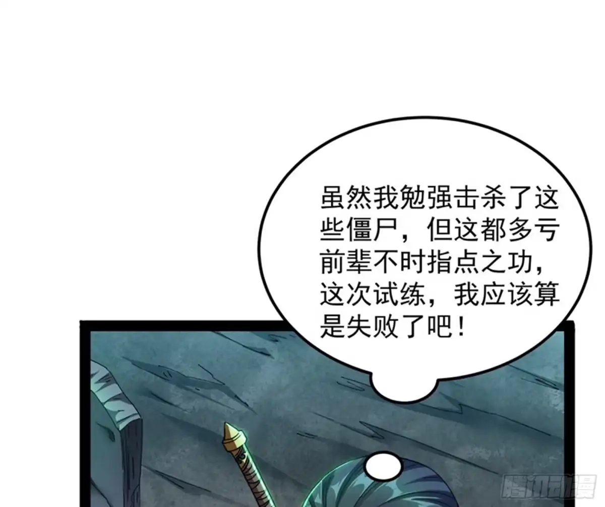 《打爆诸天》高淼前辈实力深不可测 第76页