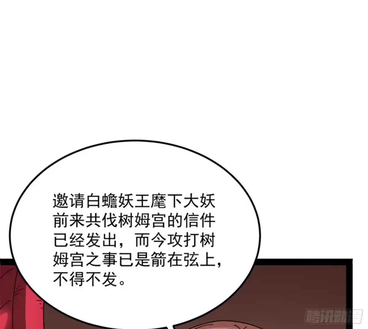 《打爆诸天》高淼前辈实力深不可测 第54页