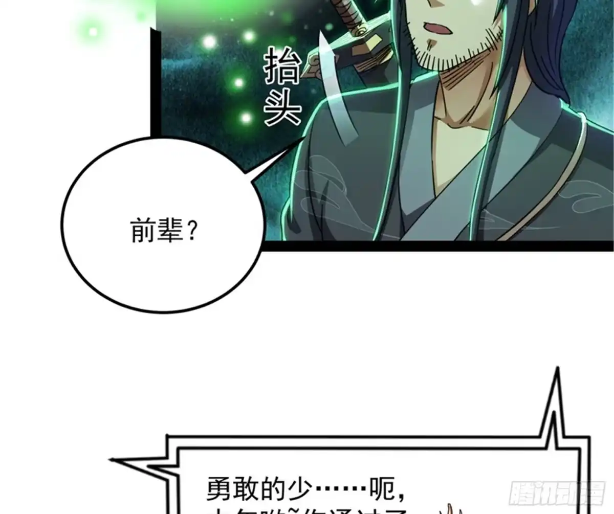《打爆诸天》高淼前辈实力深不可测 第81页