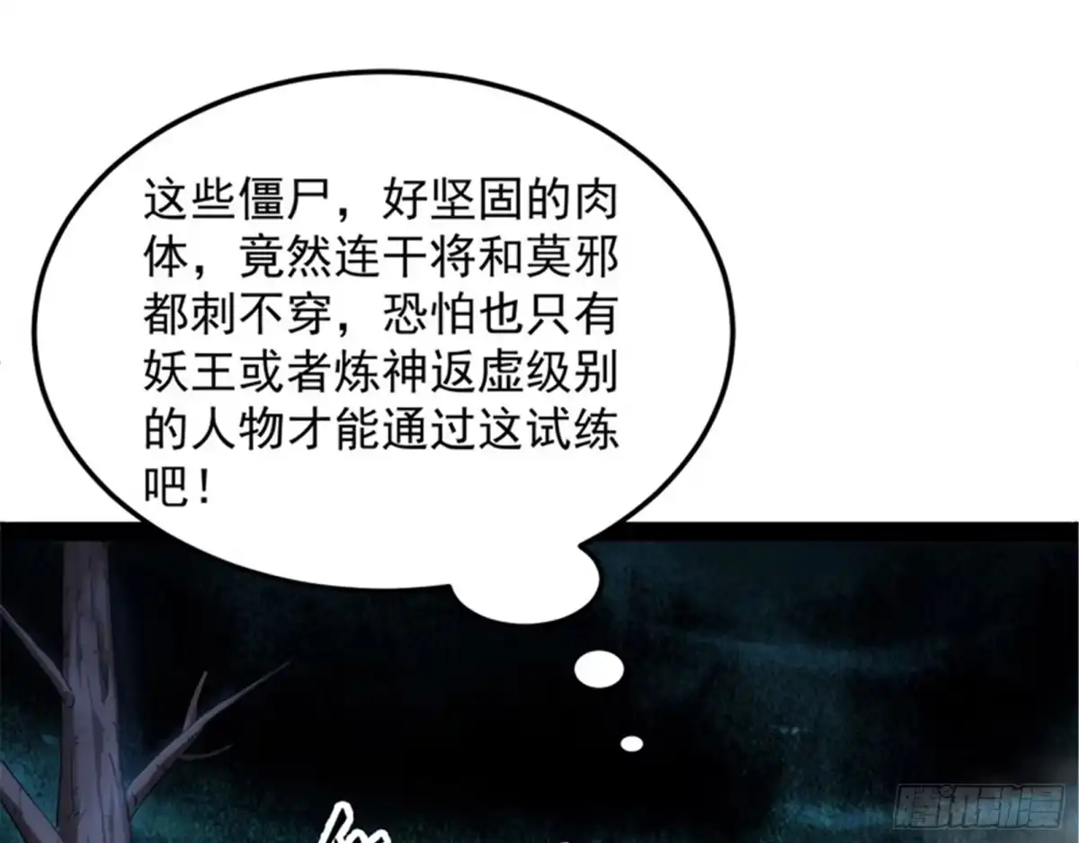 《打爆诸天》高淼前辈实力深不可测 第71页