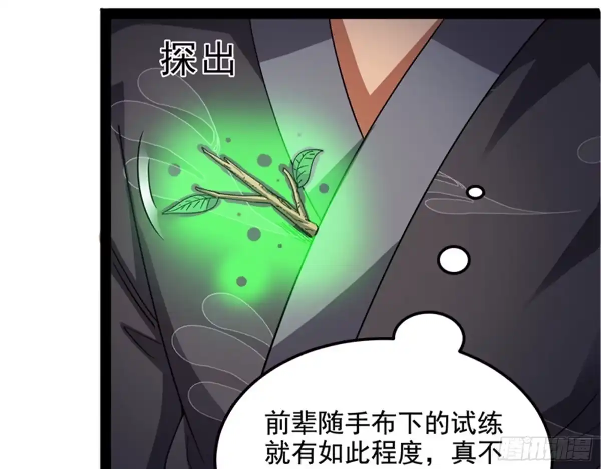 《打爆诸天》高淼前辈实力深不可测 第74页