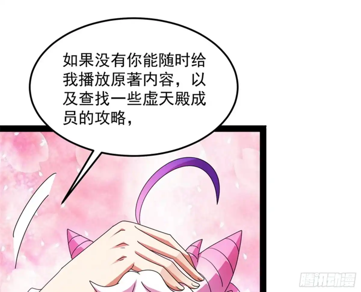 《打爆诸天》高淼前辈实力深不可测 第37页