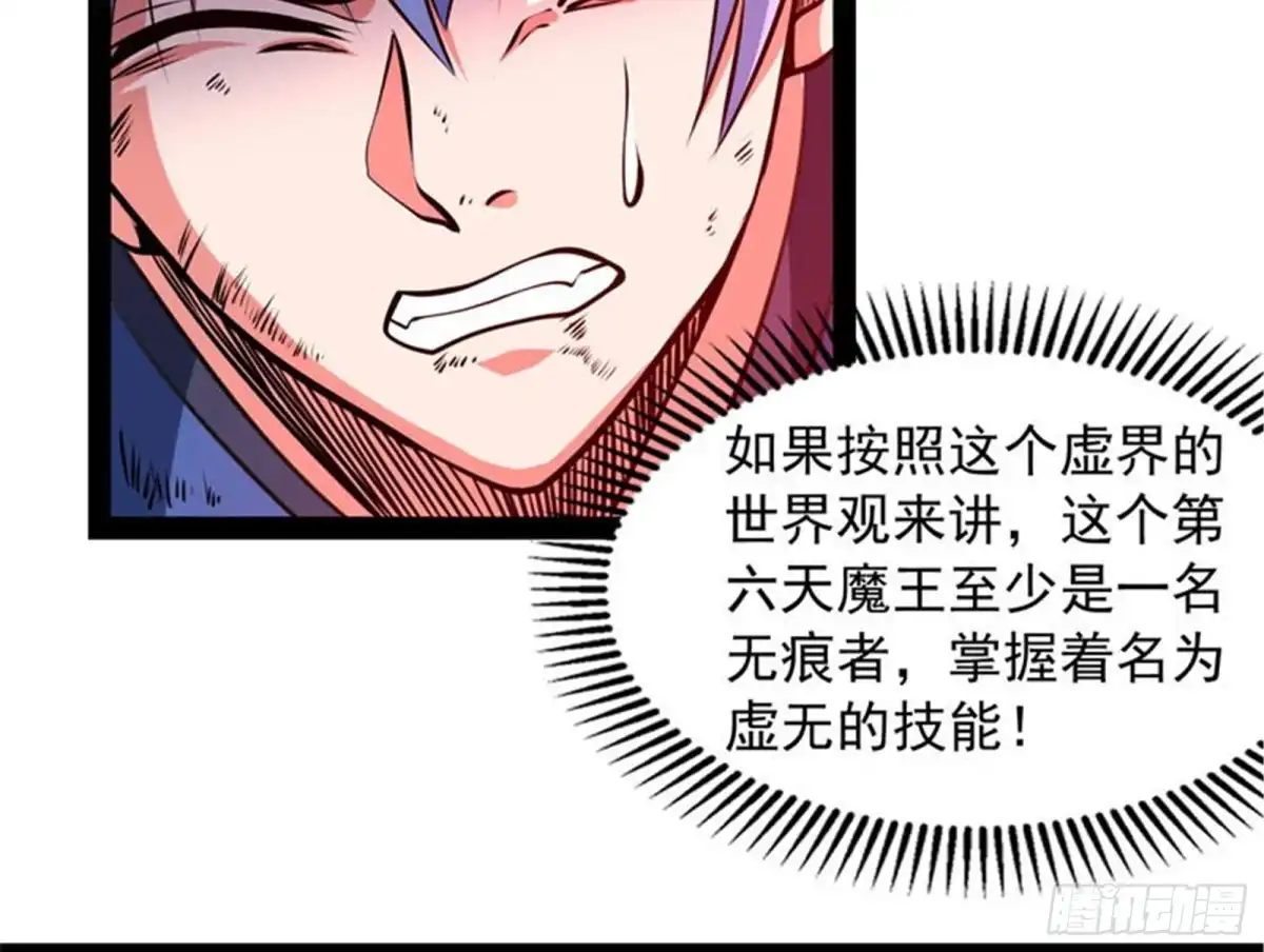 《打爆诸天》三千世界大恐惧 第136页