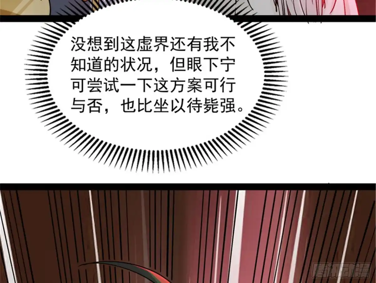 《打爆诸天》三千世界大恐惧 第55页