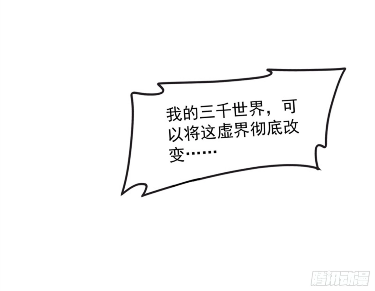 《打爆诸天》三千世界大恐惧 第25页