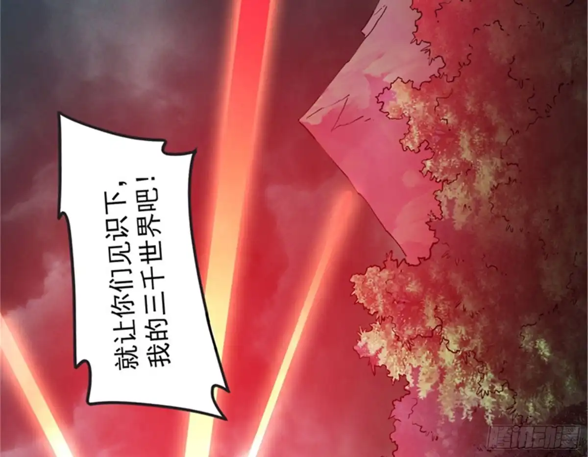 《打爆诸天》三千世界大恐惧 第17页