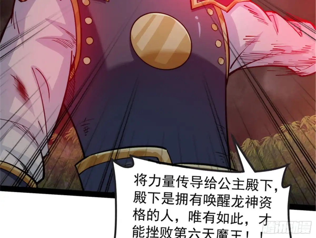 《打爆诸天》三千世界大恐惧 第47页