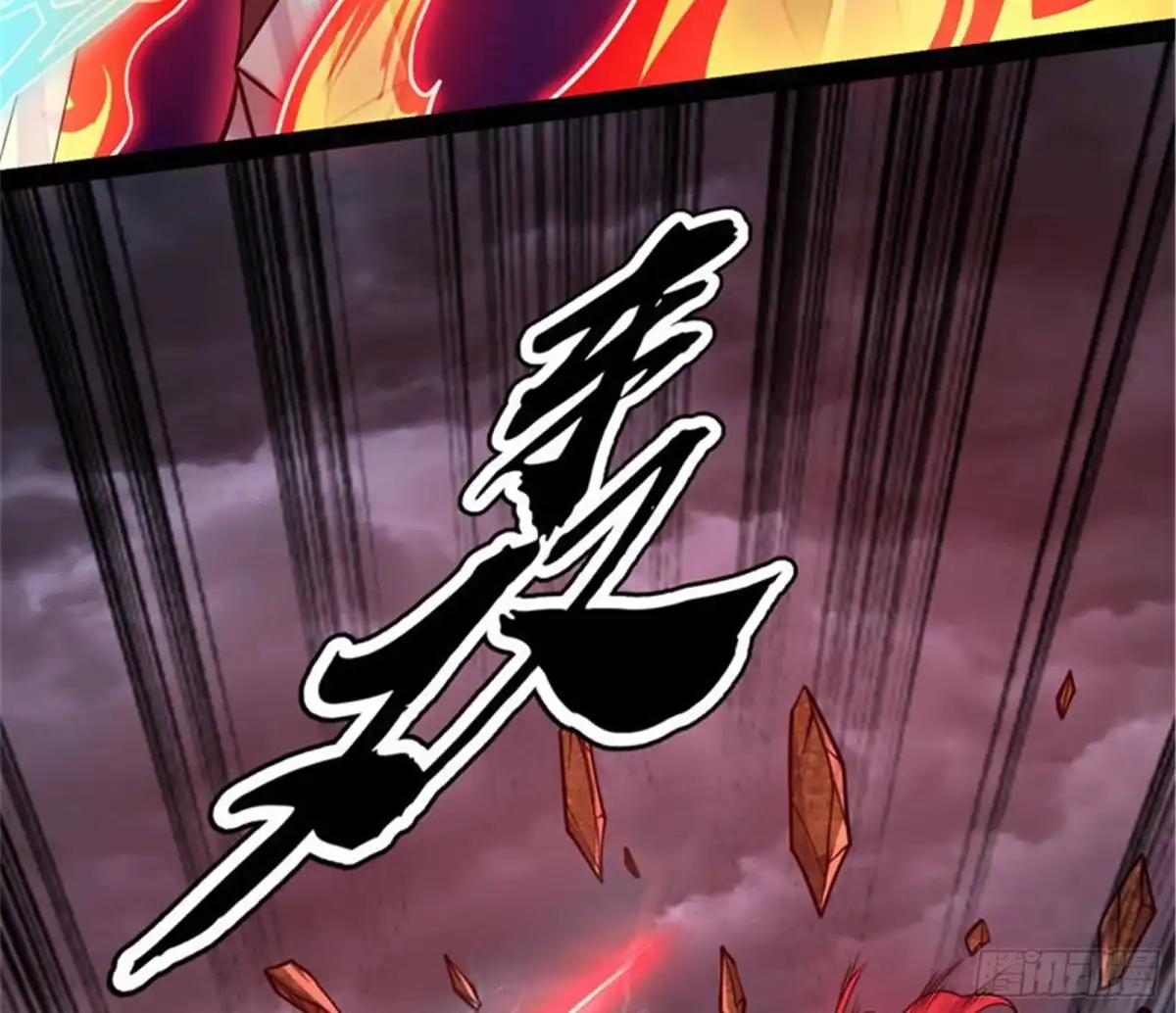 《打爆诸天》三千世界大恐惧 第123页