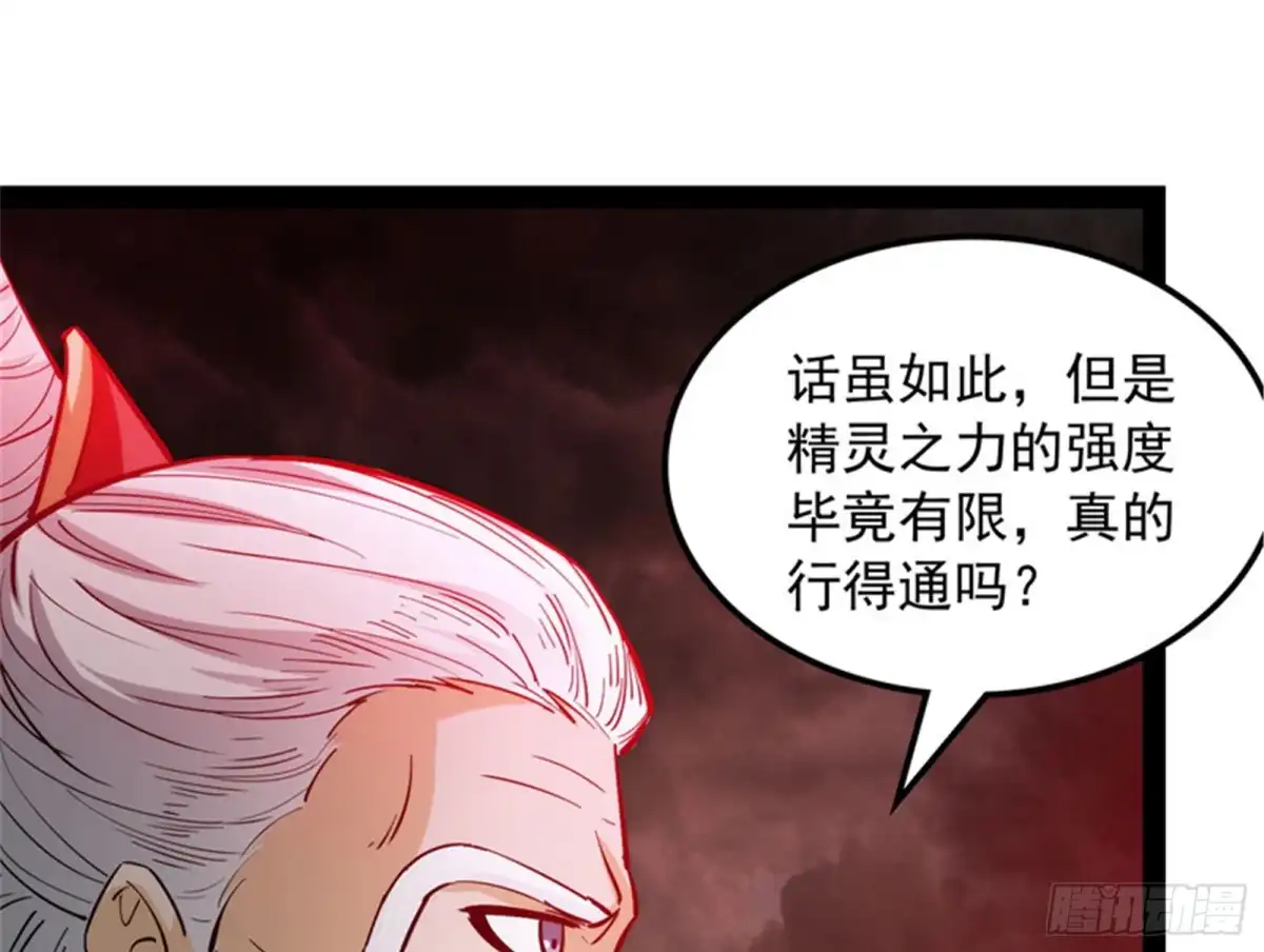 《打爆诸天》三千世界大恐惧 第51页