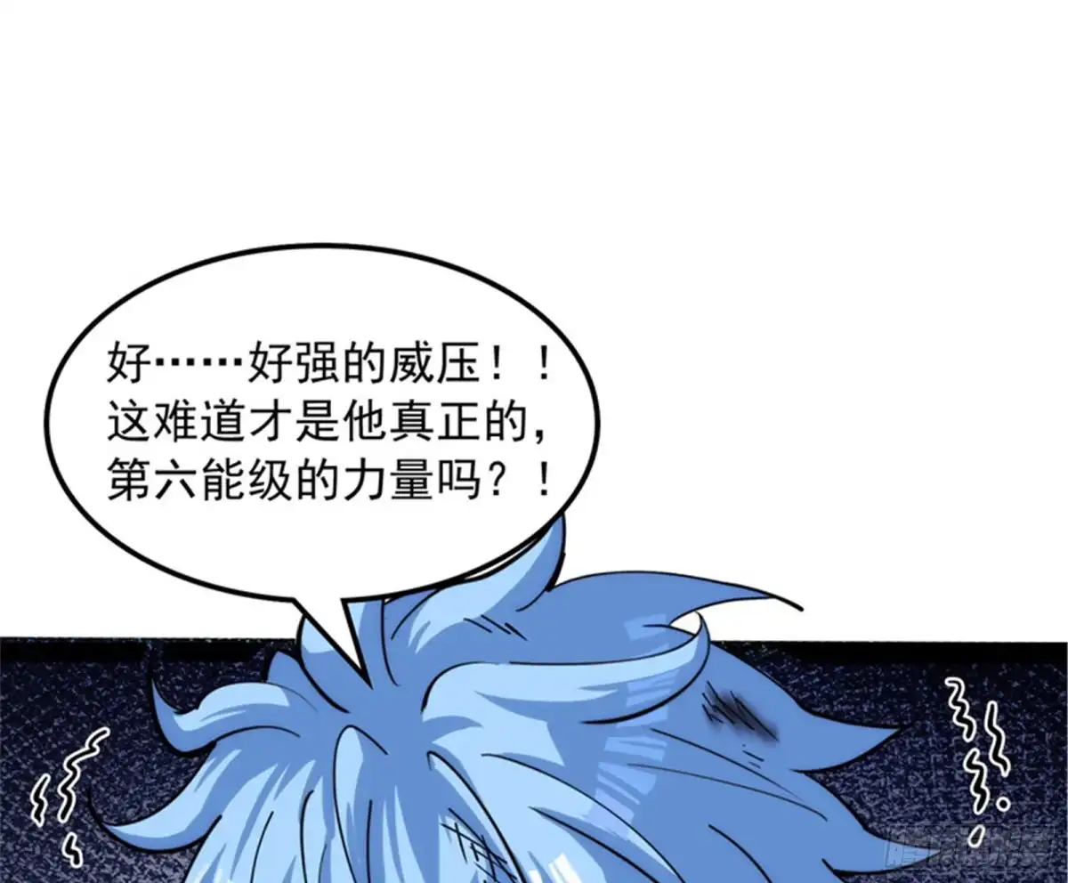 《打爆诸天》三千世界大恐惧 第3页