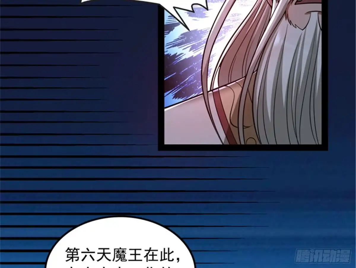 《打爆诸天》三千世界大恐惧 第100页