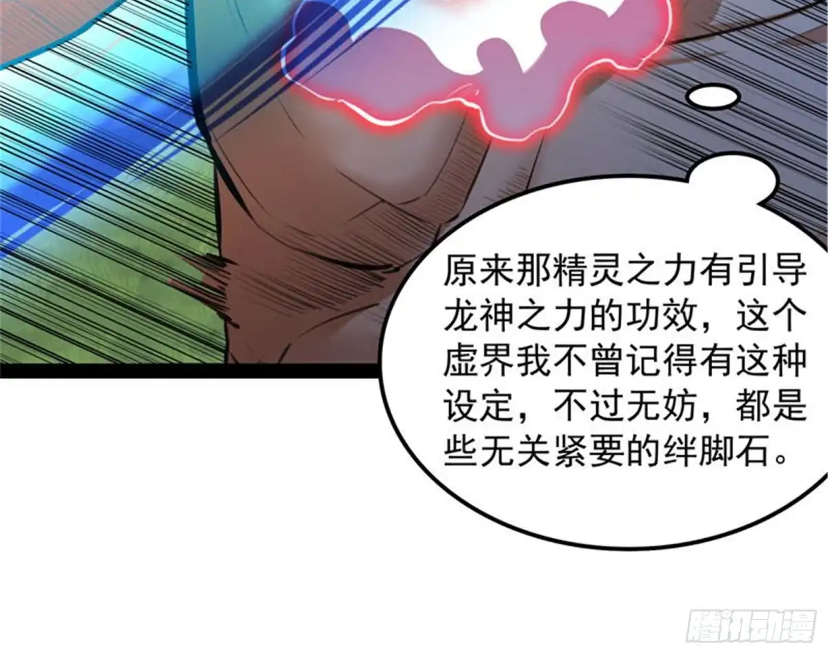《打爆诸天》三千世界，破！ 第27页