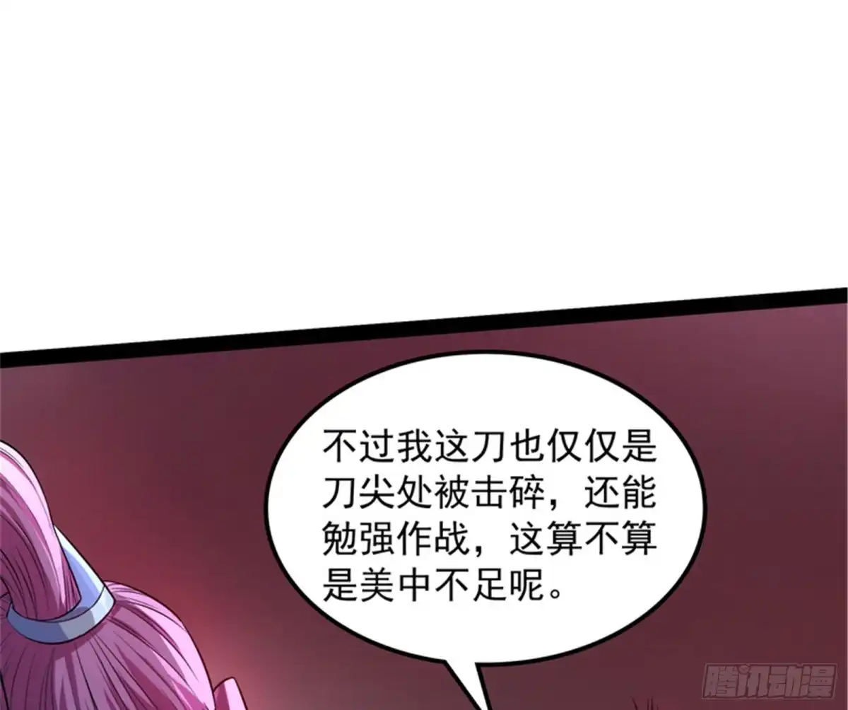 《打爆诸天》三千世界，破！ 第81页
