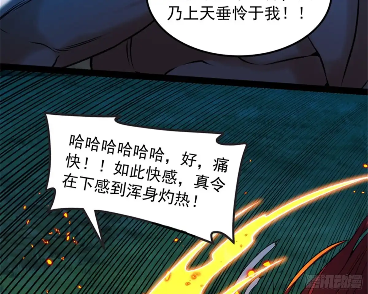 《打爆诸天》三千世界，破！ 第58页