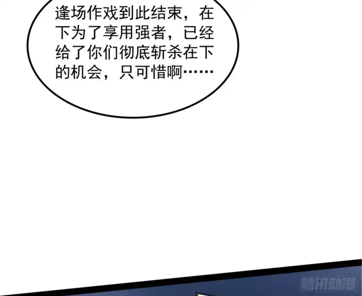 《打爆诸天》三千世界，破！ 第106页