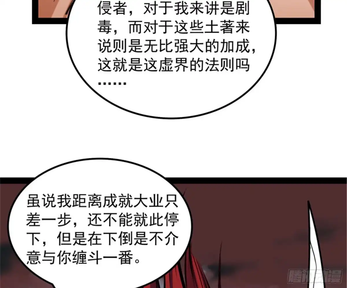 《打爆诸天》三千世界，破！ 第30页