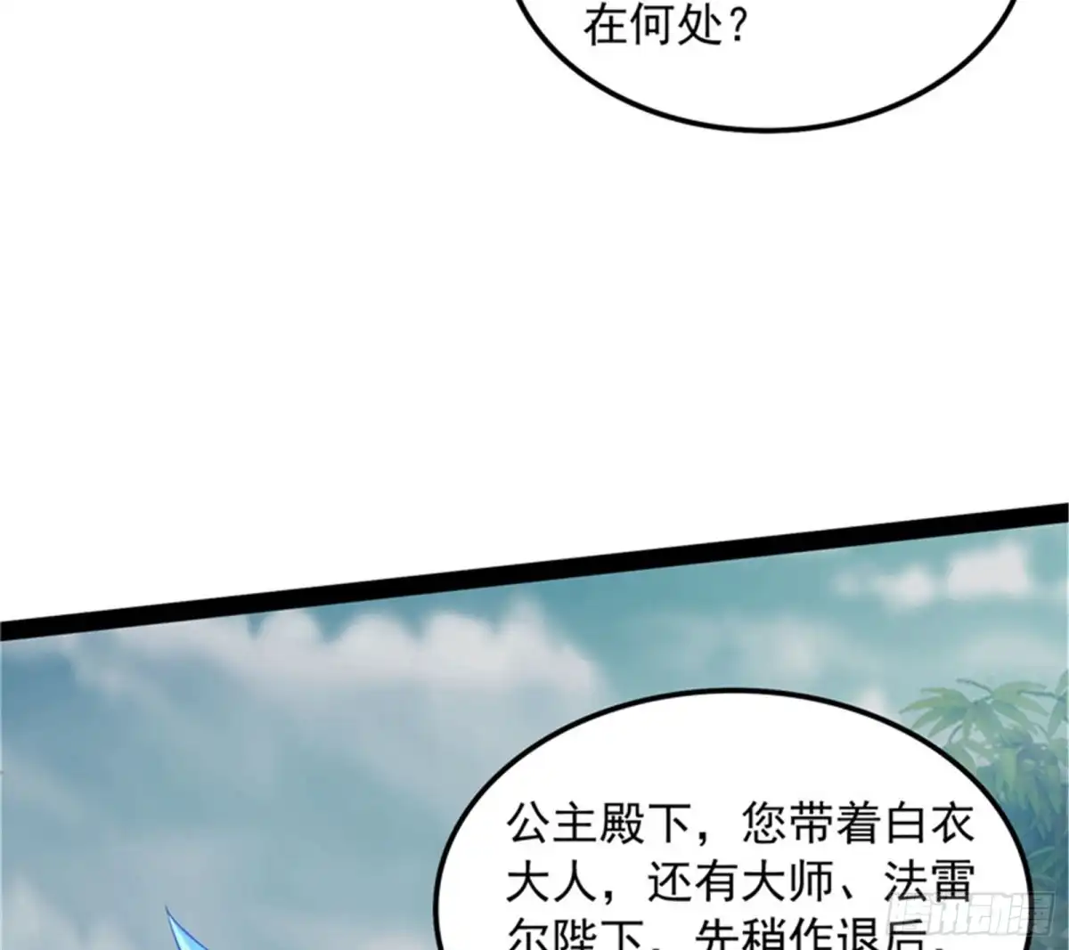 《打爆诸天》秀姬来援 第47页