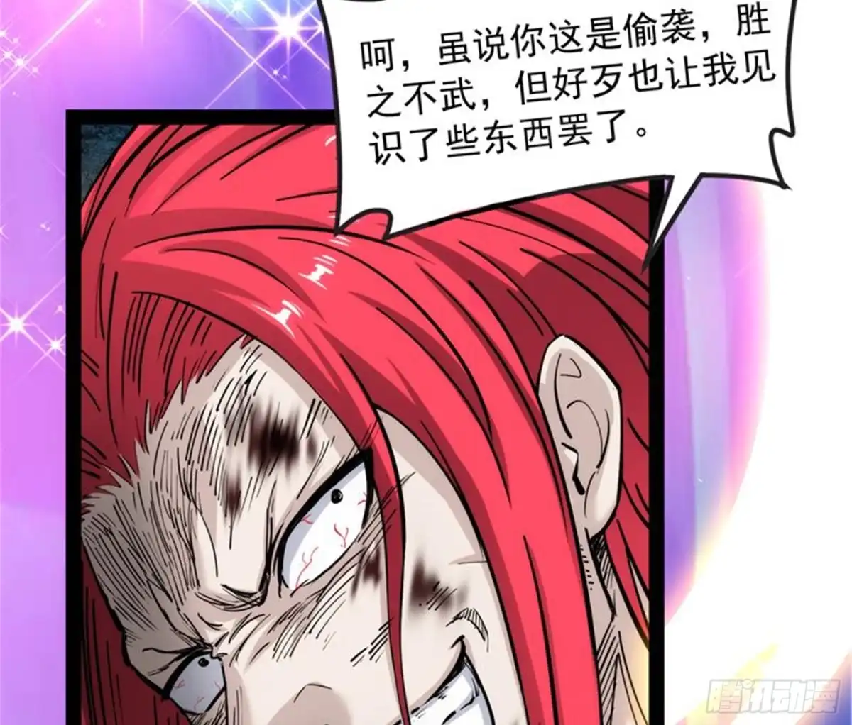 《打爆诸天》秀姬来援 第38页