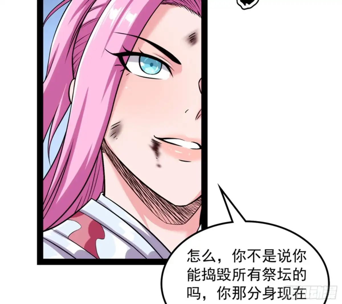 《打爆诸天》秀姬来援 第46页