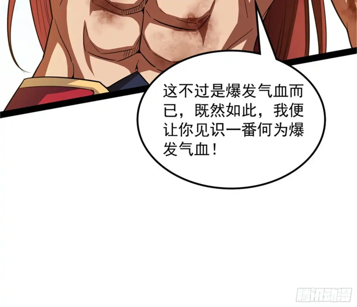 《打爆诸天》秀姬来援 第76页