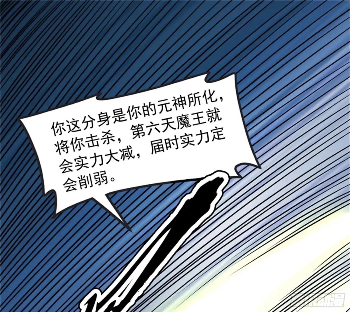 《打爆诸天》秀姬来援 第40页
