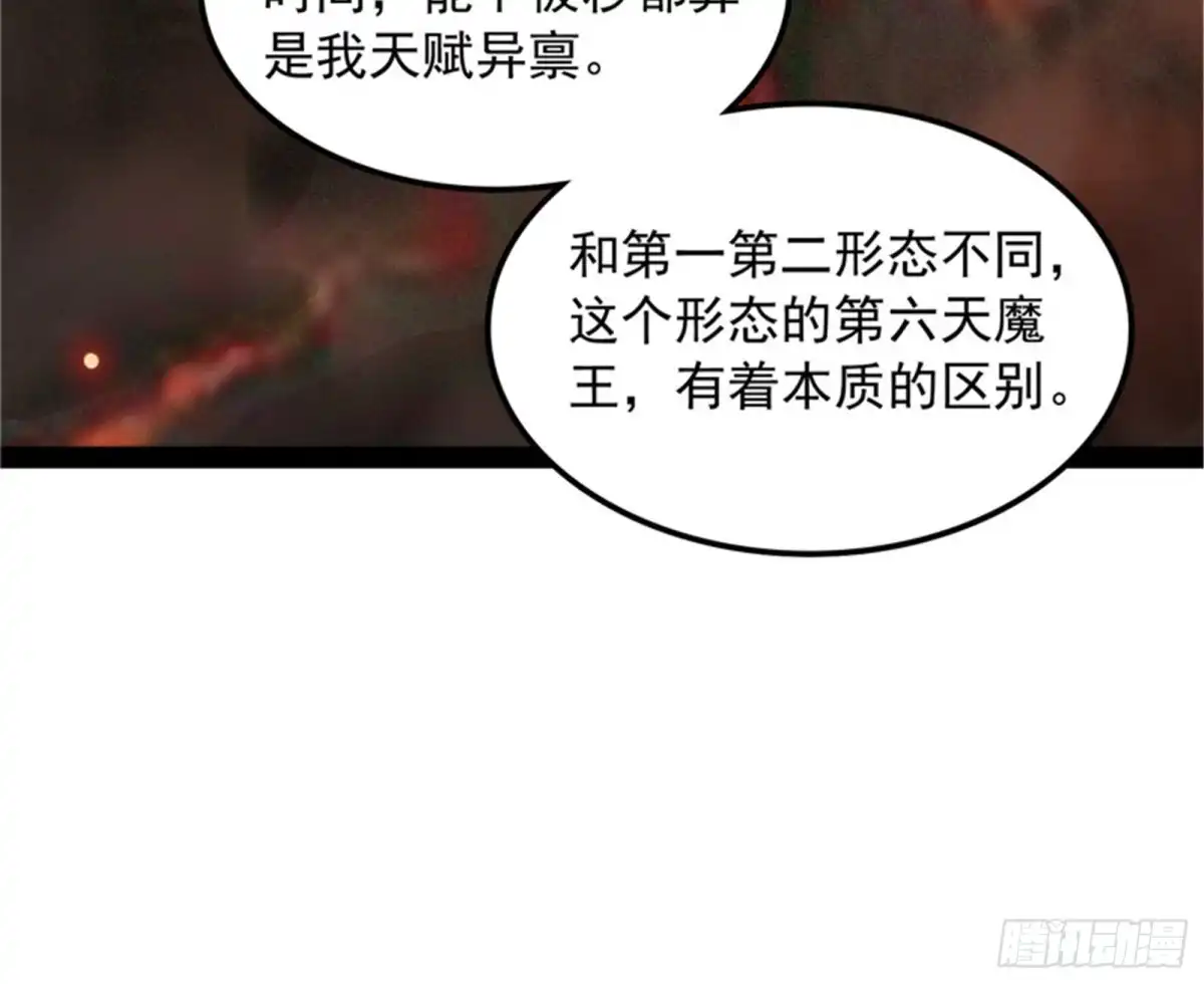 《打爆诸天》火！火！火！ 第68页